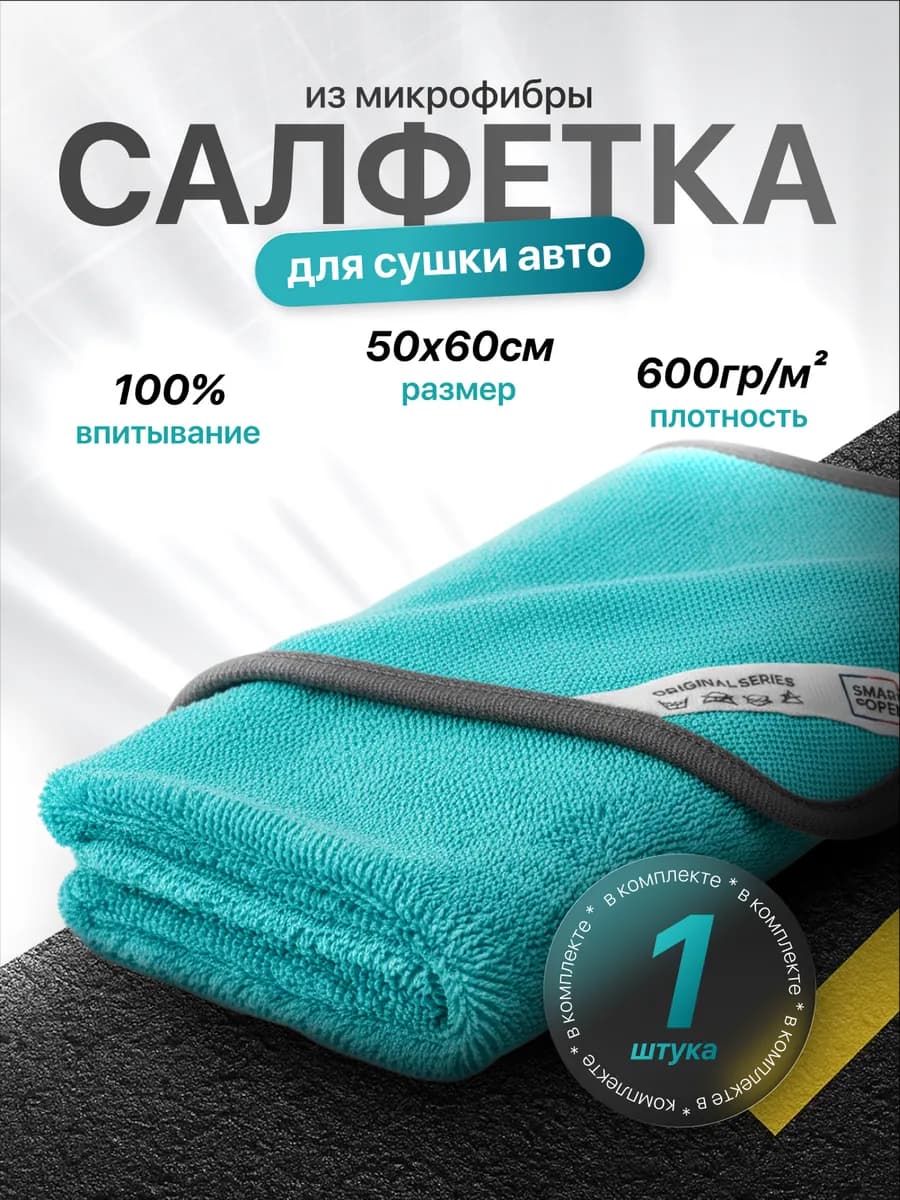 Тряпка для машины