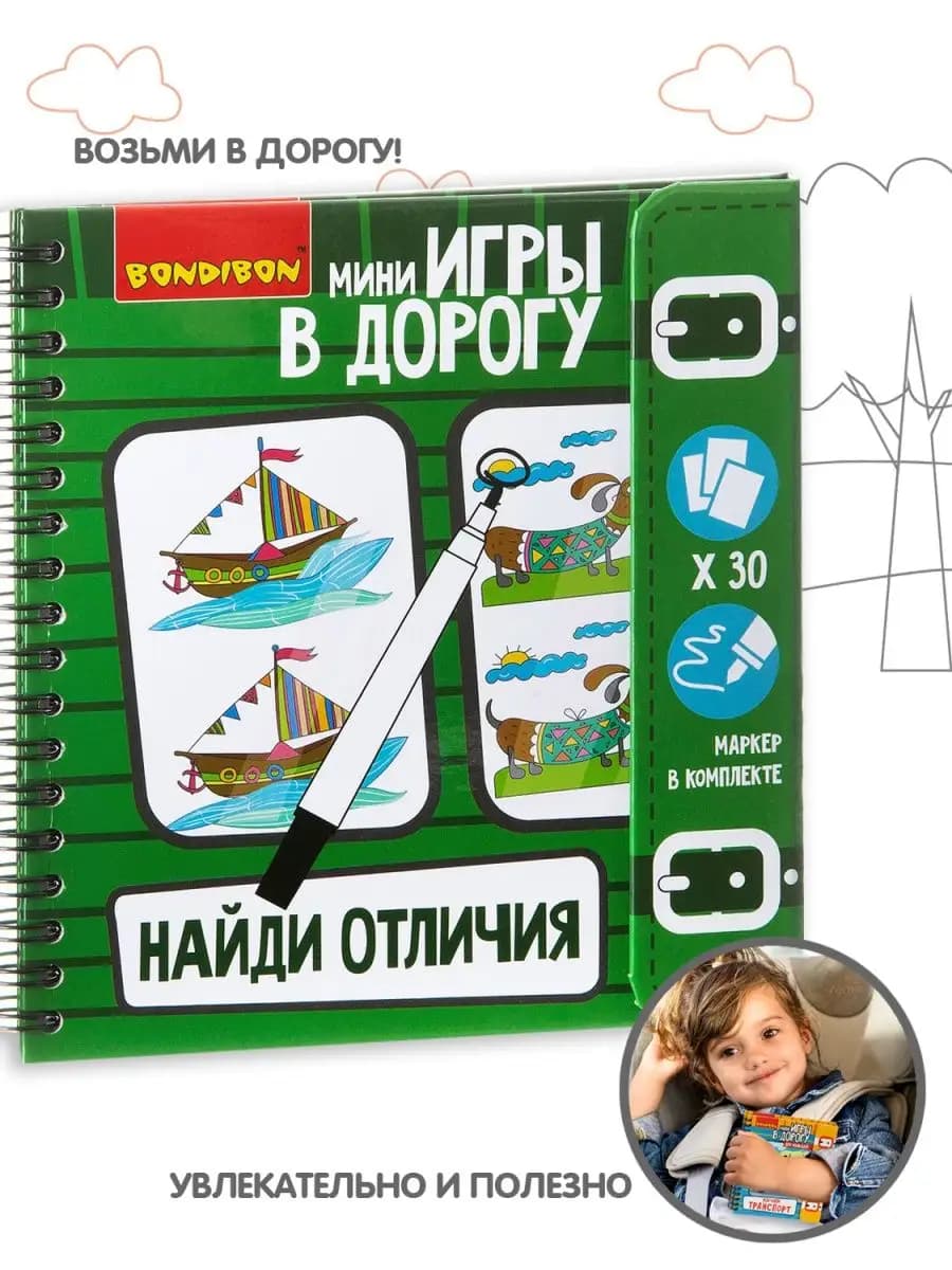 Настольная игра в дорогу Найди отличия