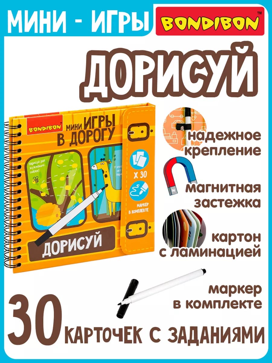 Настольная игра в дорогу Дорисуй
