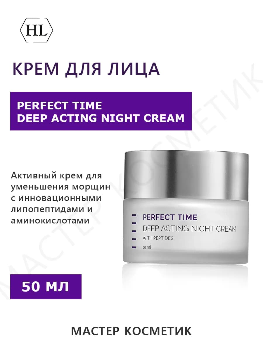 Ночной крем Perfect Time Deep Acting Night Cream 50 мл