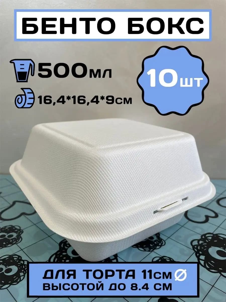 Бенто бокс 10