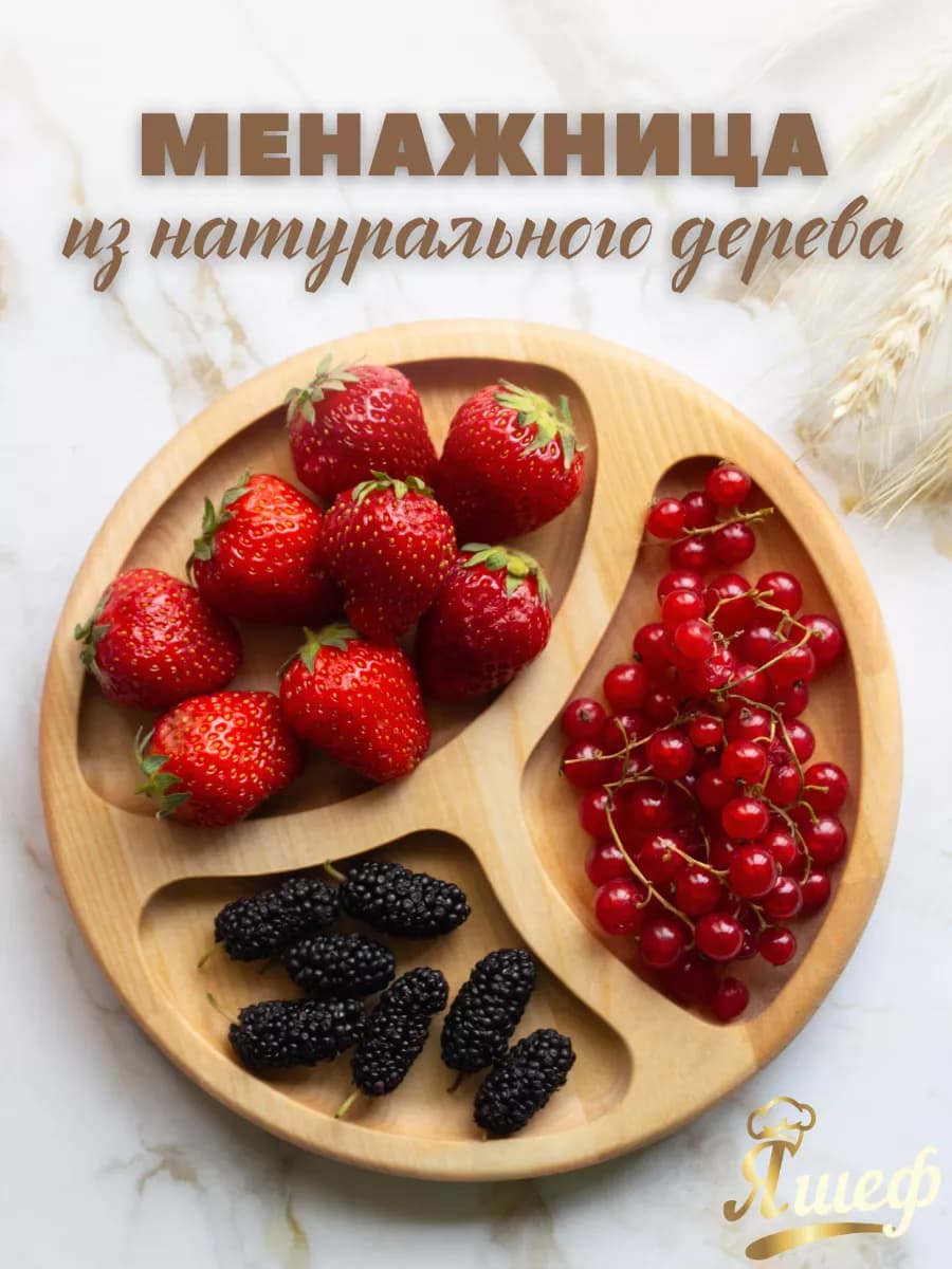 Менажница из дерева для сервировки на 3 секции 20 см