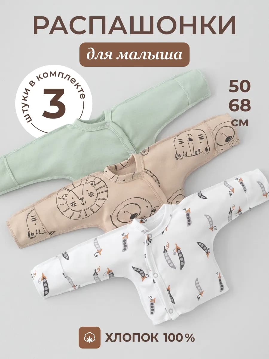 Распашонки для новорожденных 3 штуки