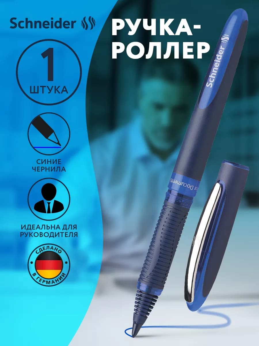 Ручка-роллер синяя 1 штука на водной основе