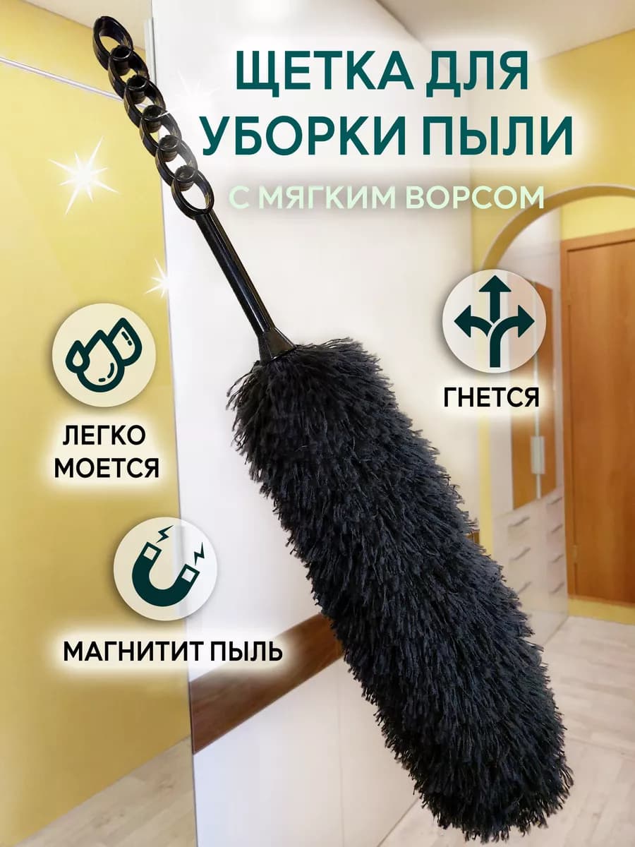 Щетка метелка для пыли пипидастр