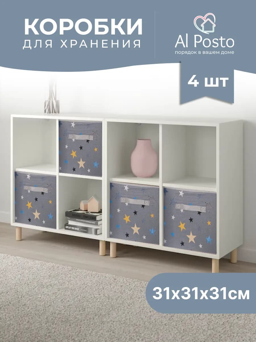 Коробка для хранения вещей 4 шт 31*31*31