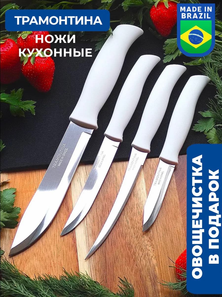 Ножи кухонные Трамонтина. Универсальный набор