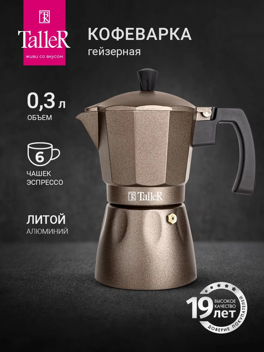 Гейзерная кофеварка TR-11323