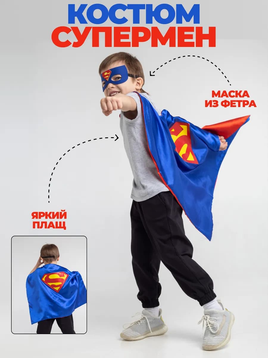 Карнавальный костюм Супермен