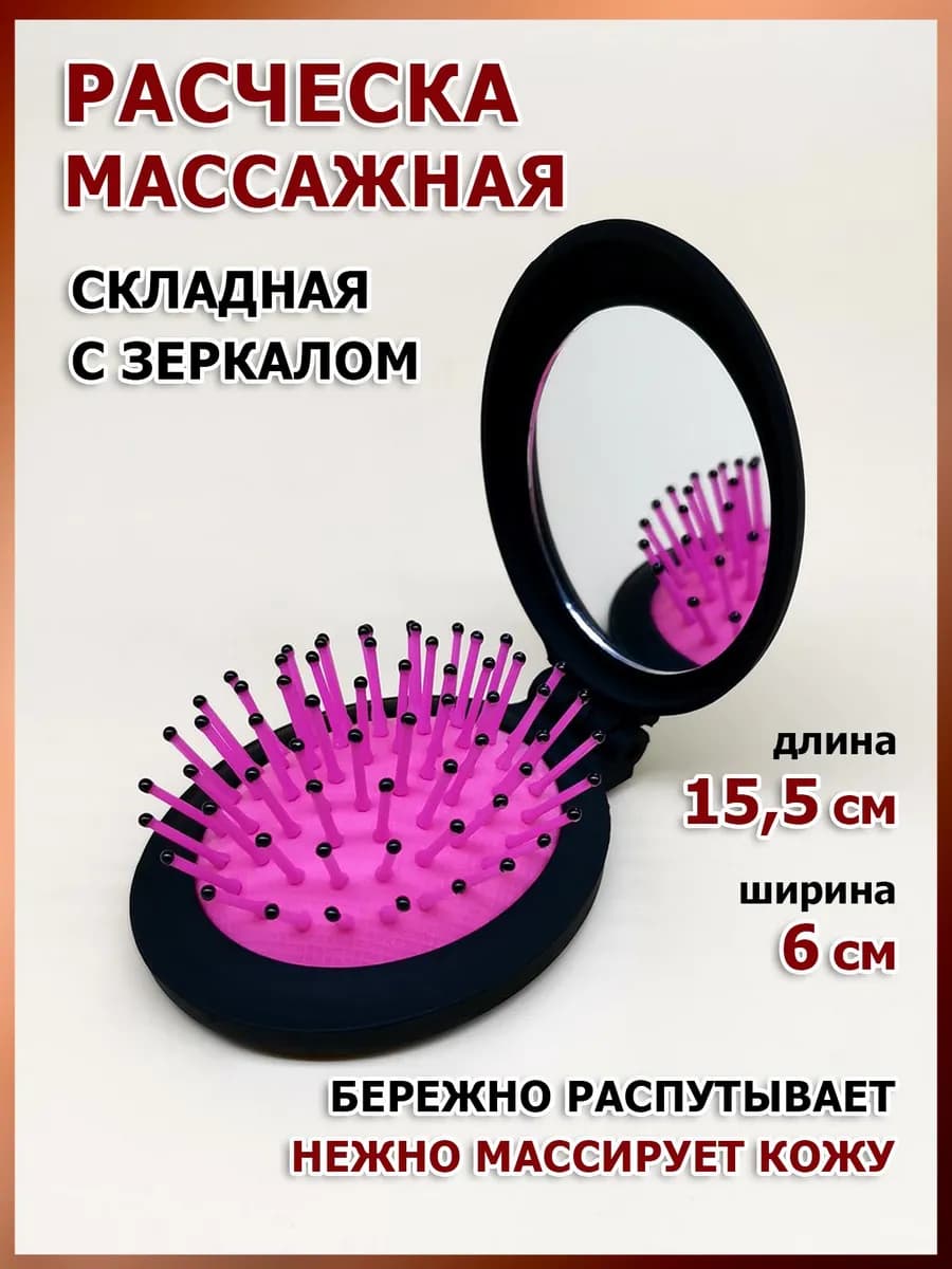 Складная расческа массажная