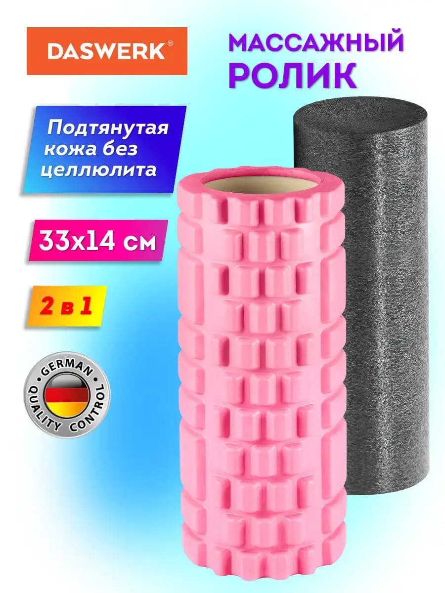 Массажный валик, ролик МФР для спины, фитнеса, йоги 2 в 1