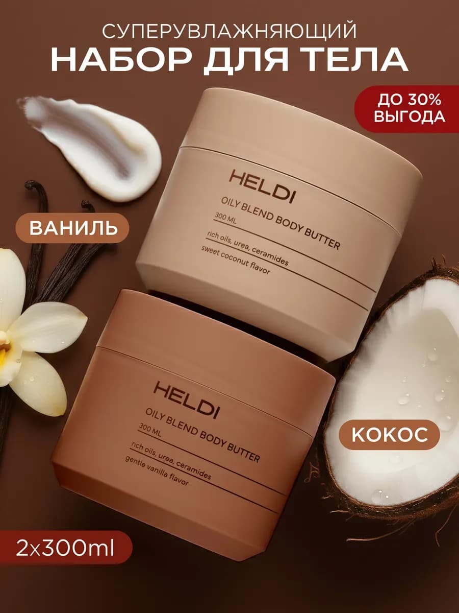 Крем баттер для тела увлажняющий набор - фото 1