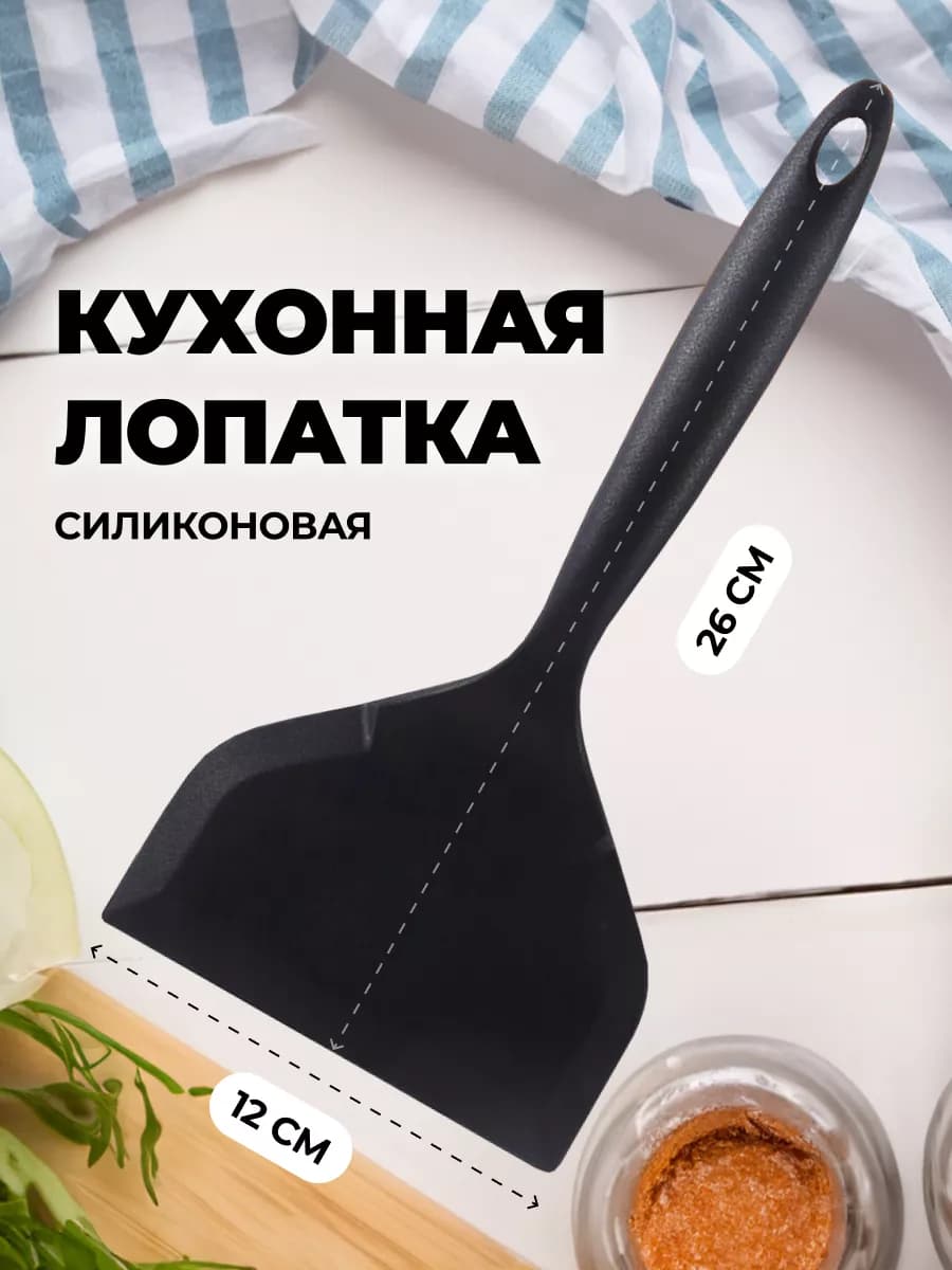 Лопатка силиконовая кухонная для блинов жарки сковороды