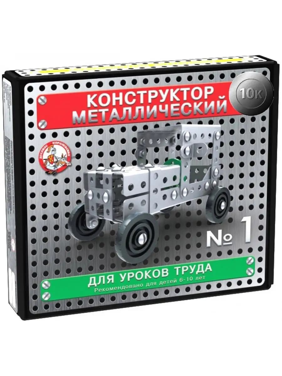Конструктор металлический "10К" для уроков труда №1