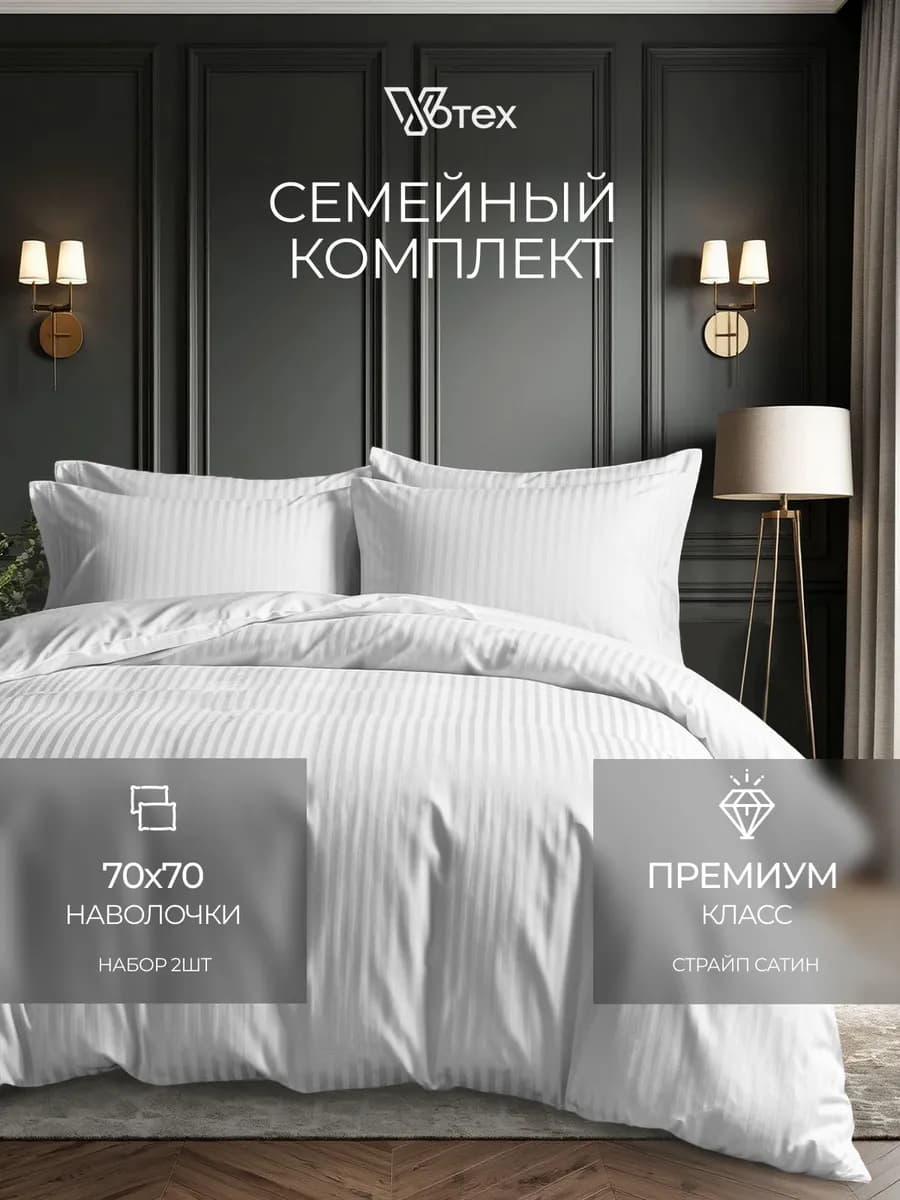 Постельное белье семейное сатин