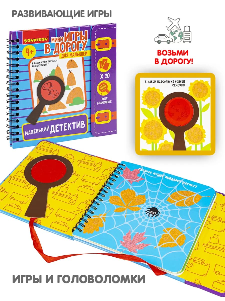 Мини игра в дорогу Маленький детектив