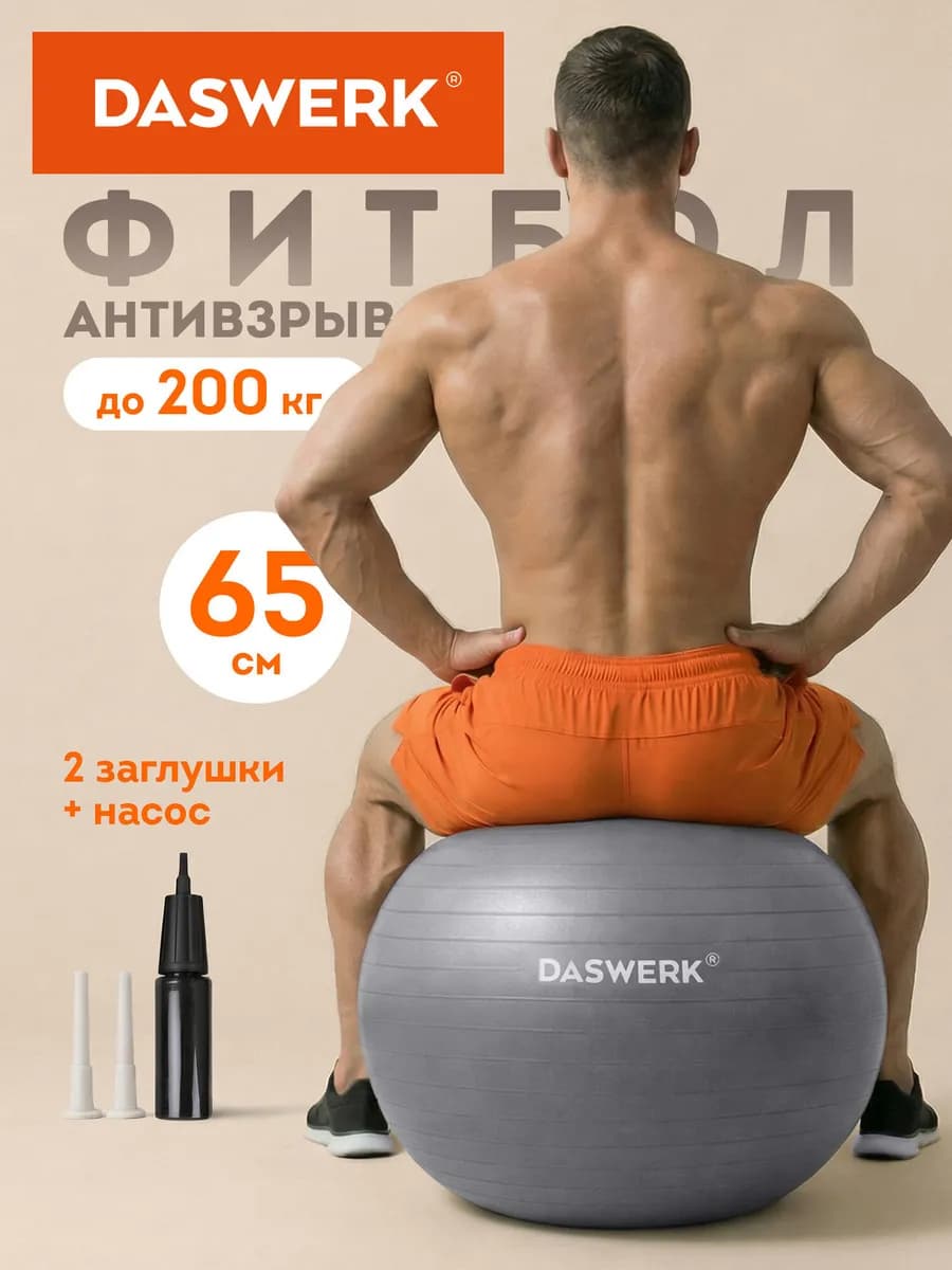 Фитбол для грудничков, мяч гимнастический 65 см