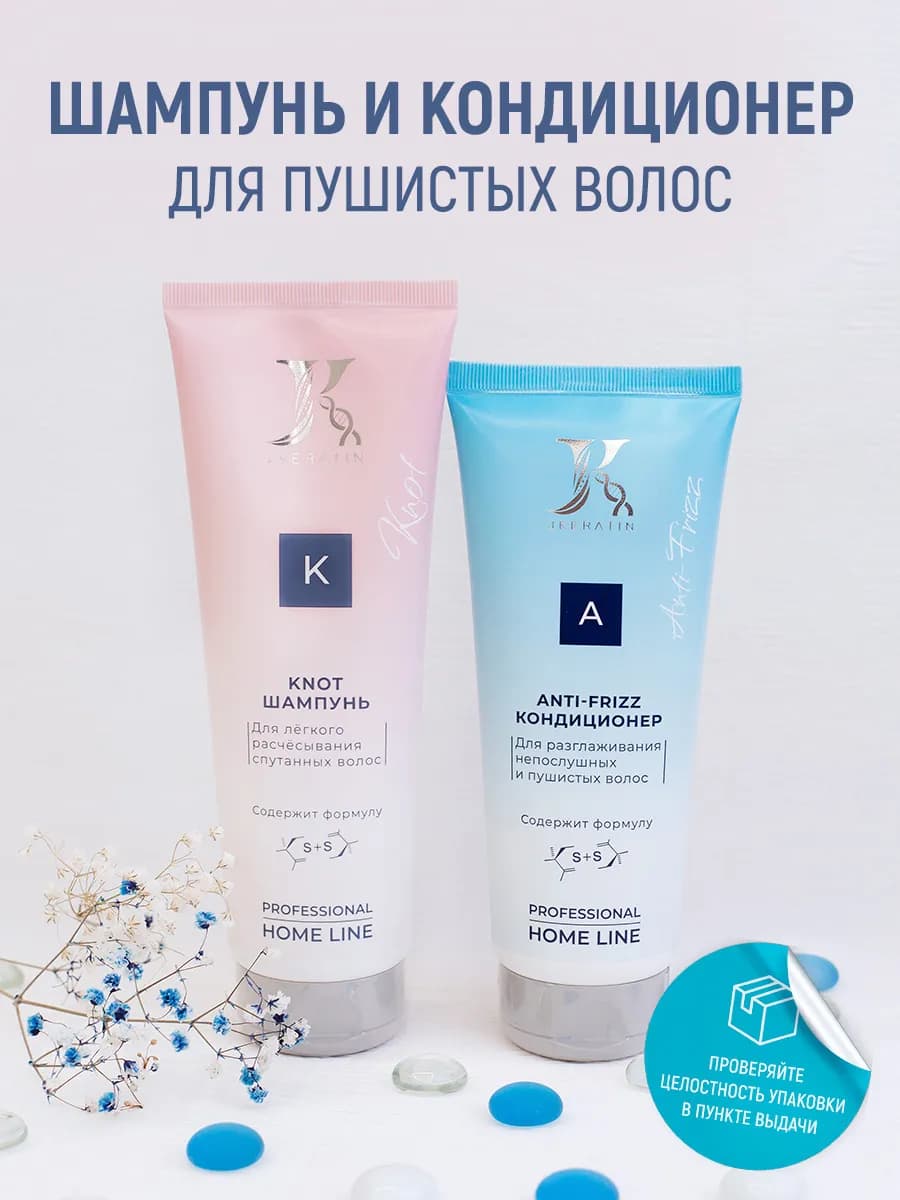 кондиционер и шампунь для разглаживания волос