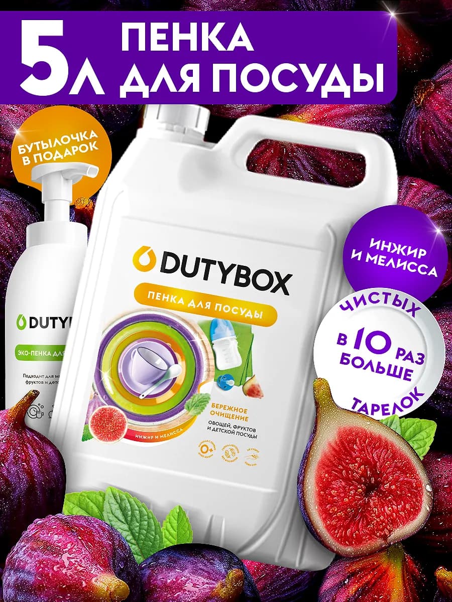 Средство для мытья посуды 5 литров