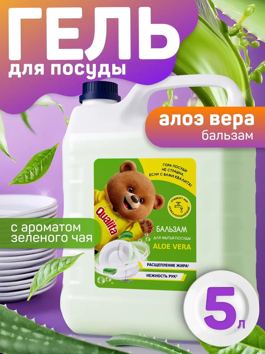 Средство для мытья посуды 5 л