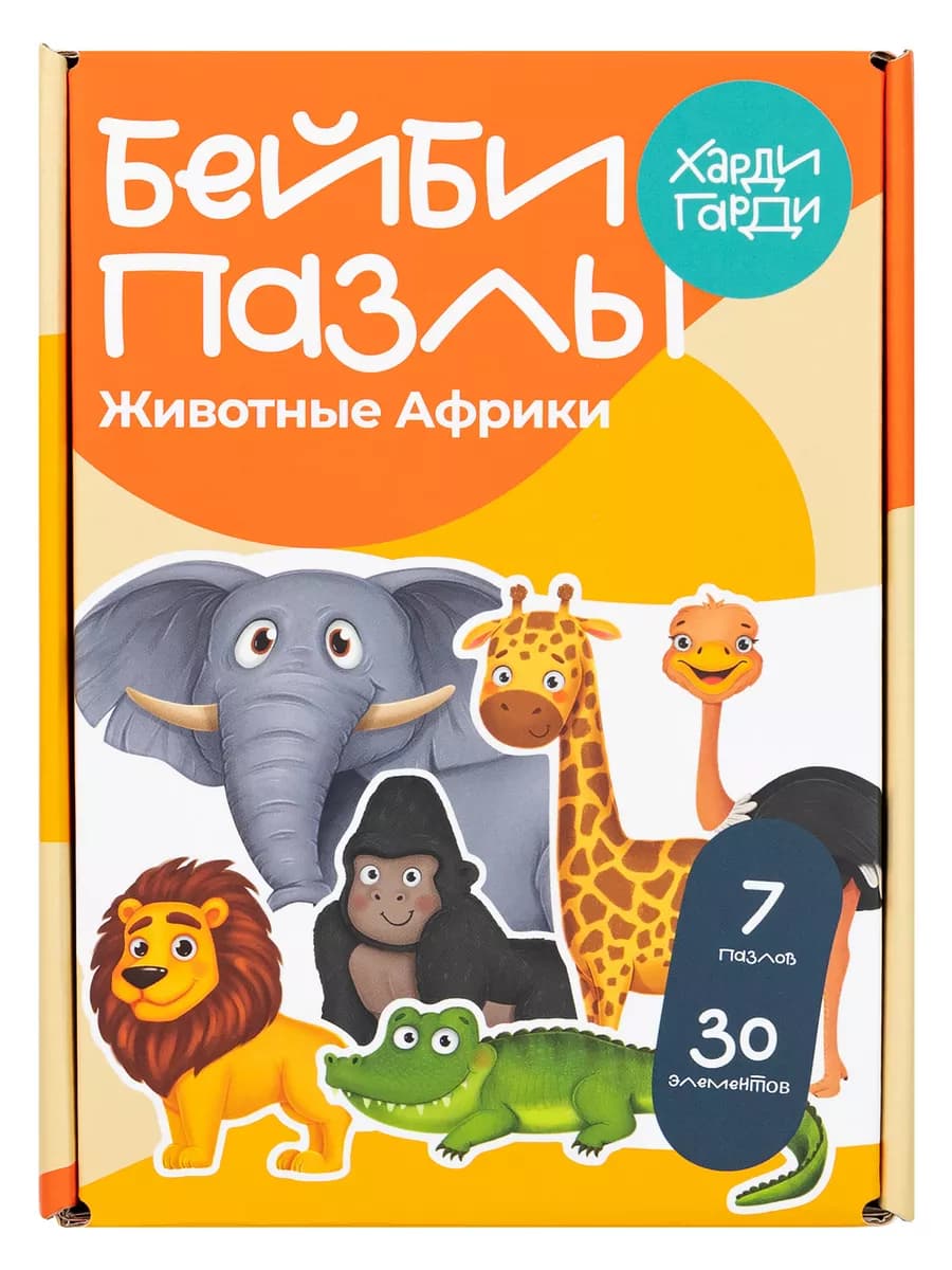 Пазлы для малышей животные Африки