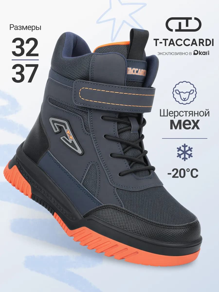 Ботинки зимние подростковые для мальчиков