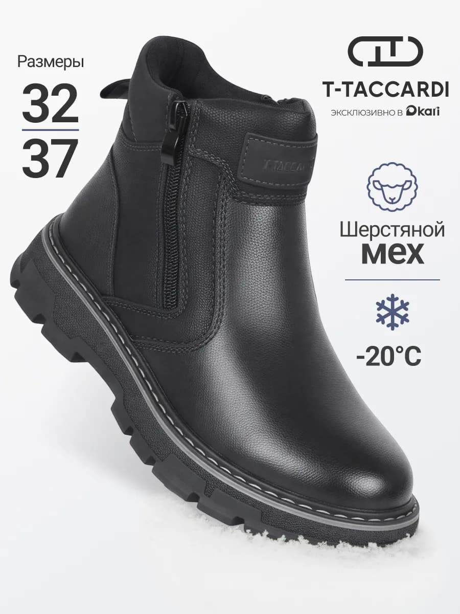 Ботинки зимние для мальчиков и подростков