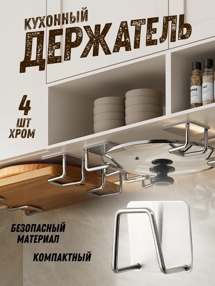 Крючки самоклеящиеся для ванной для кухни для полотенец