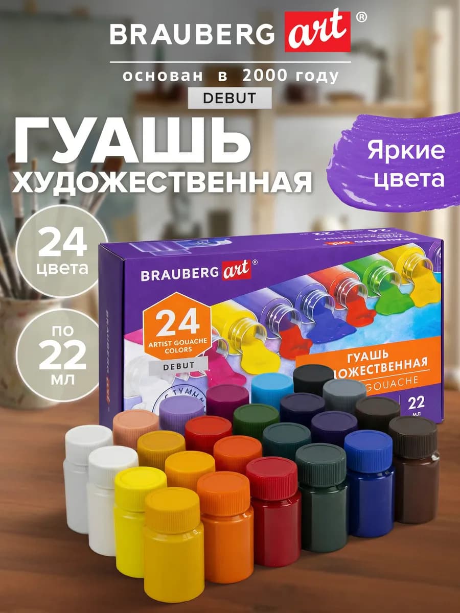 Гуашь художественная набор 24 цвета, с гуммиарабиком