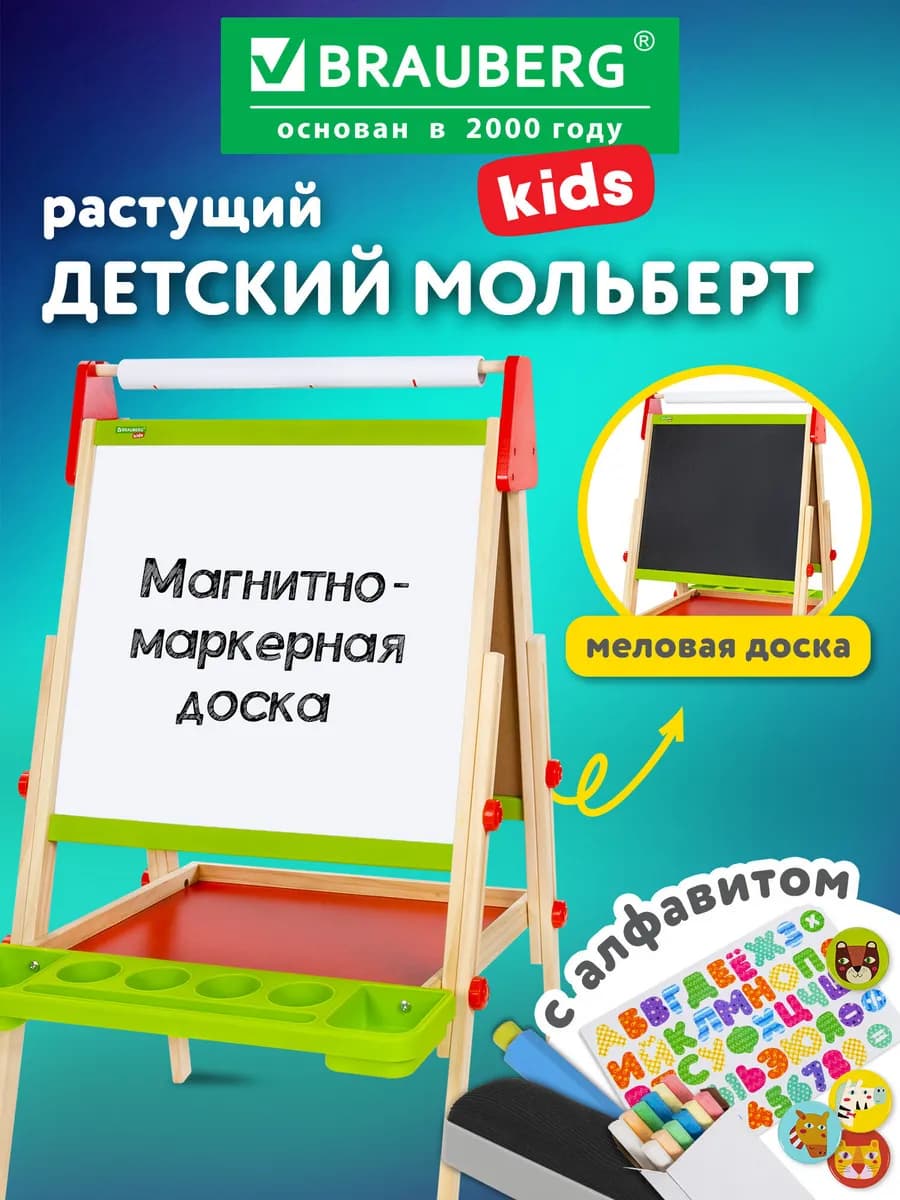 Мольберт детский двухсторонний растущий, для мела и маркеров