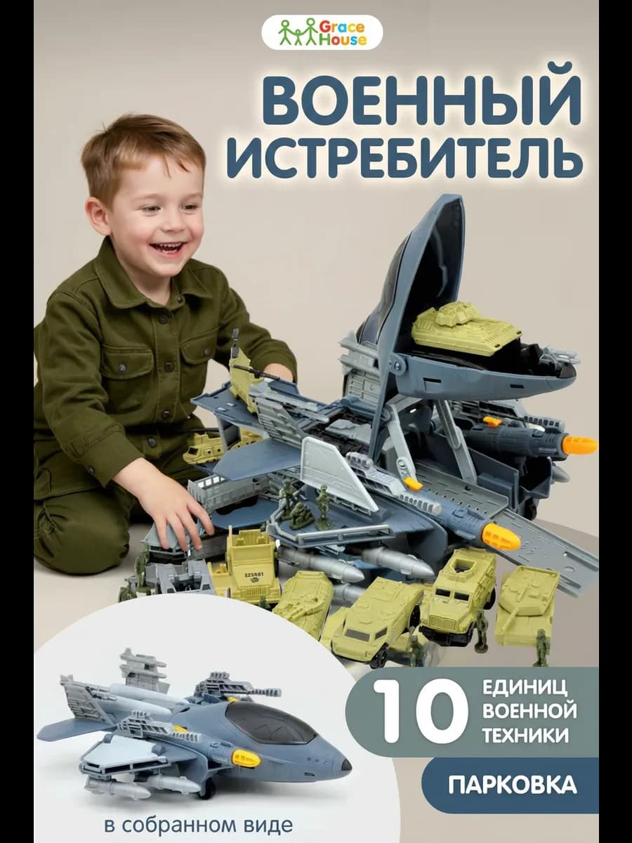 Самолет парковка с машинками и солдатиками