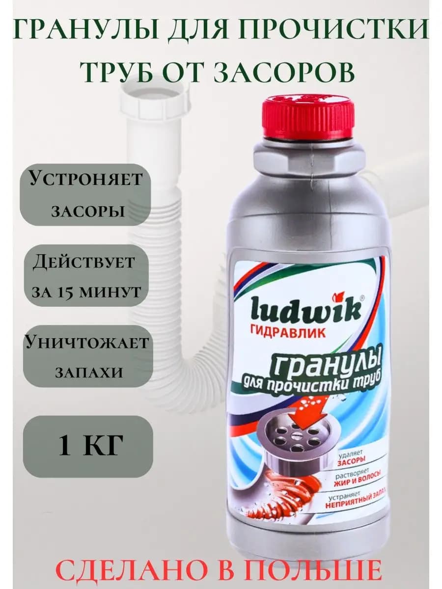 Средство от засоров в трубах