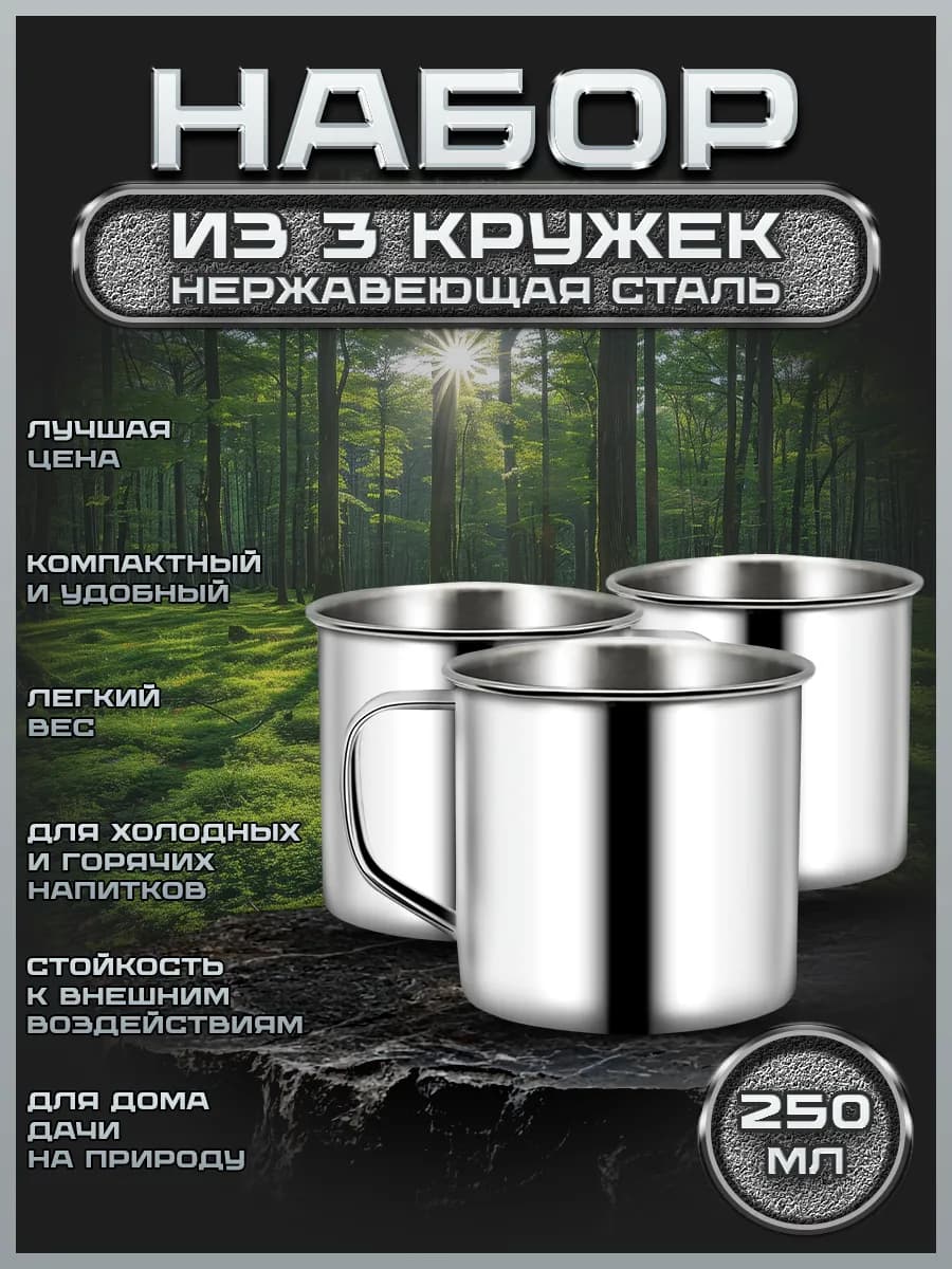 Кружки походные металлические набор из 3шт FM65-3
