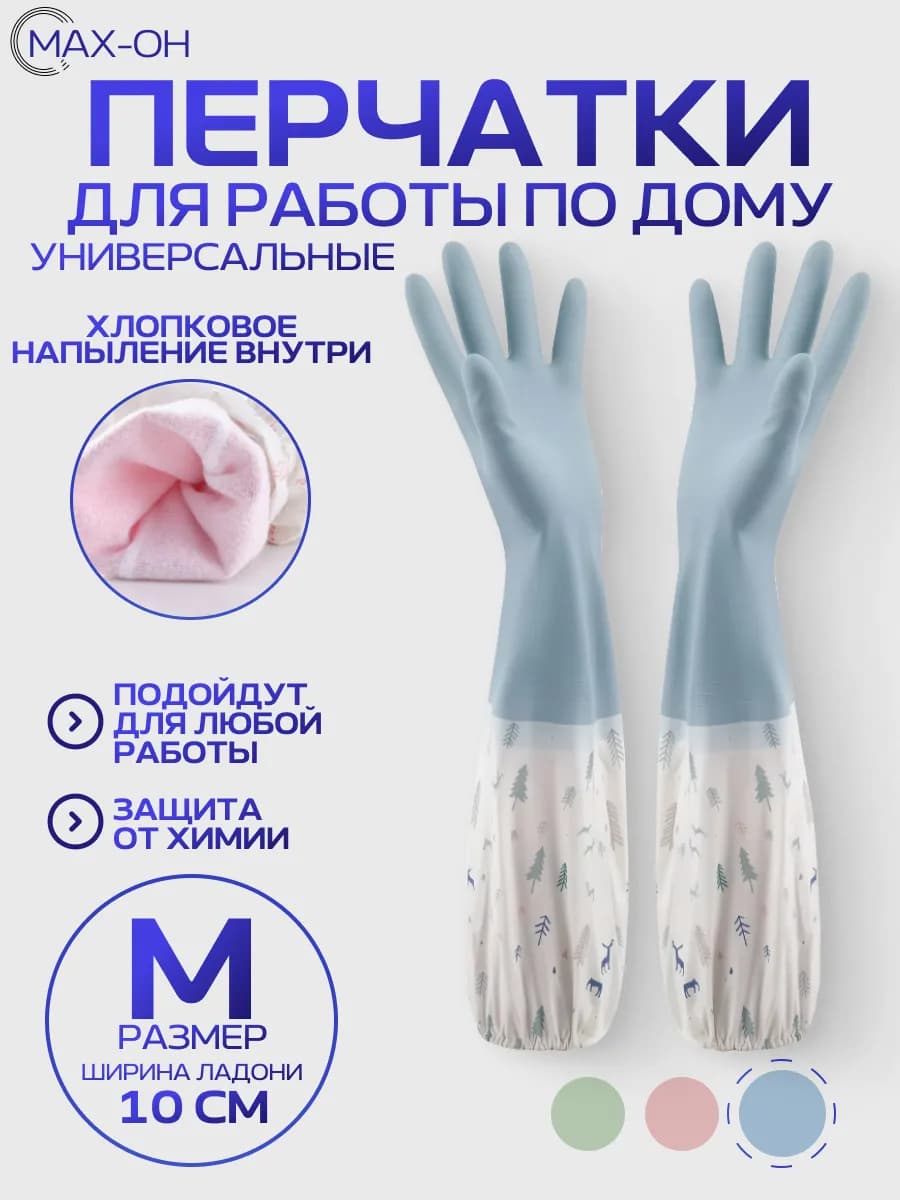 Перчатки хозяйственные длинные (синие M) - фото 1