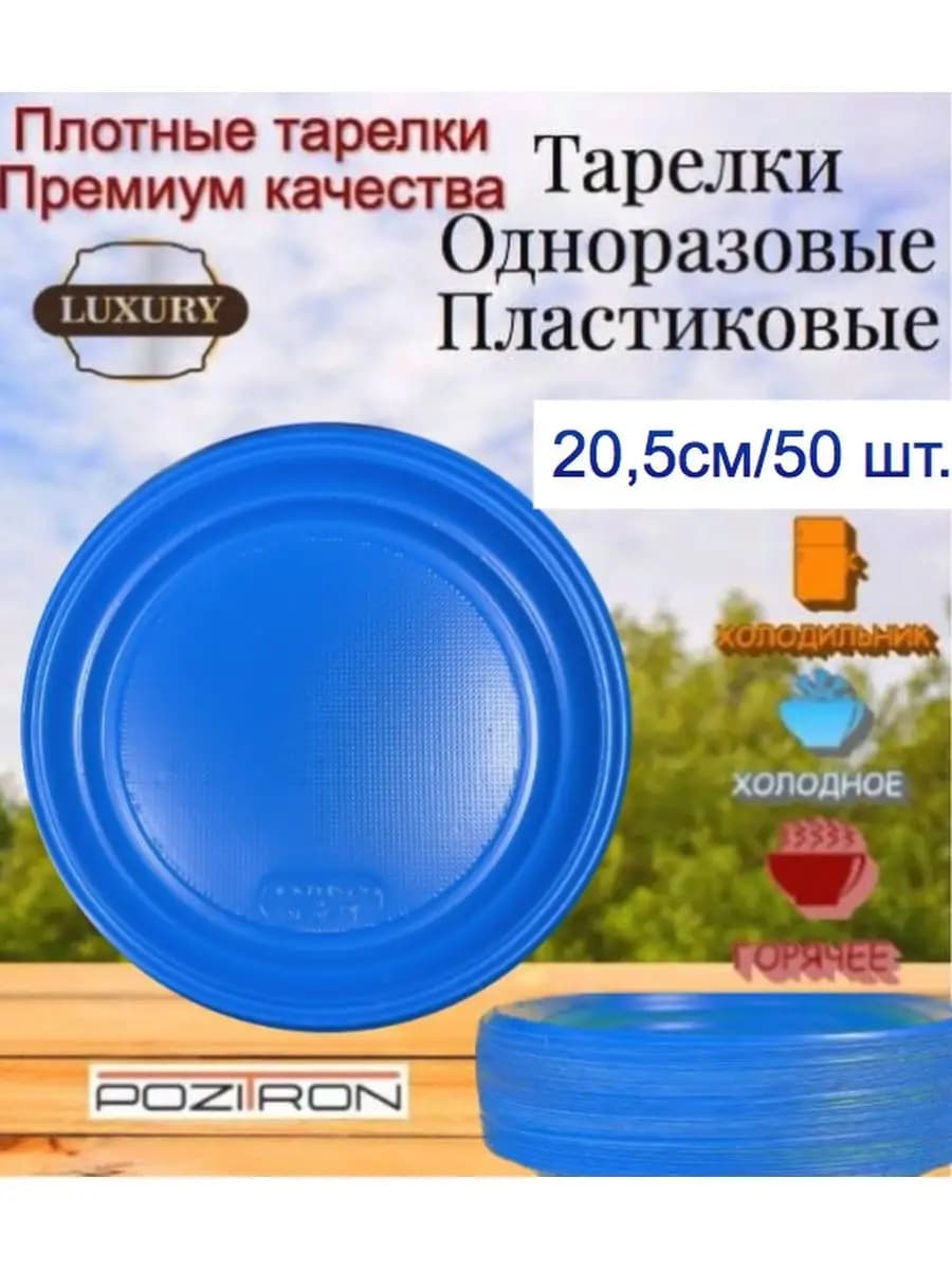 Тарелки одноразовые 205мм, 50шт, голубые