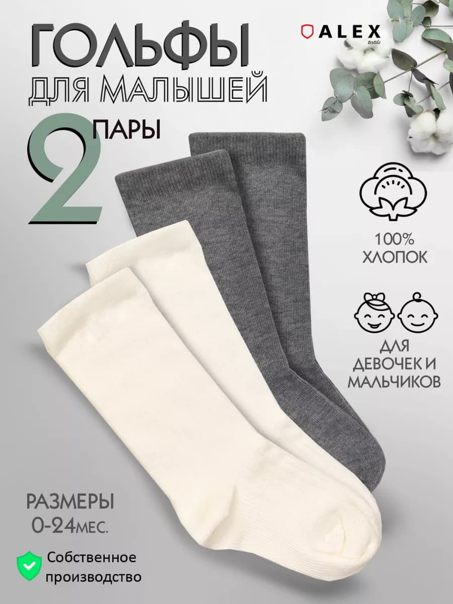 Гольфы для малышей однотонные высокие носки