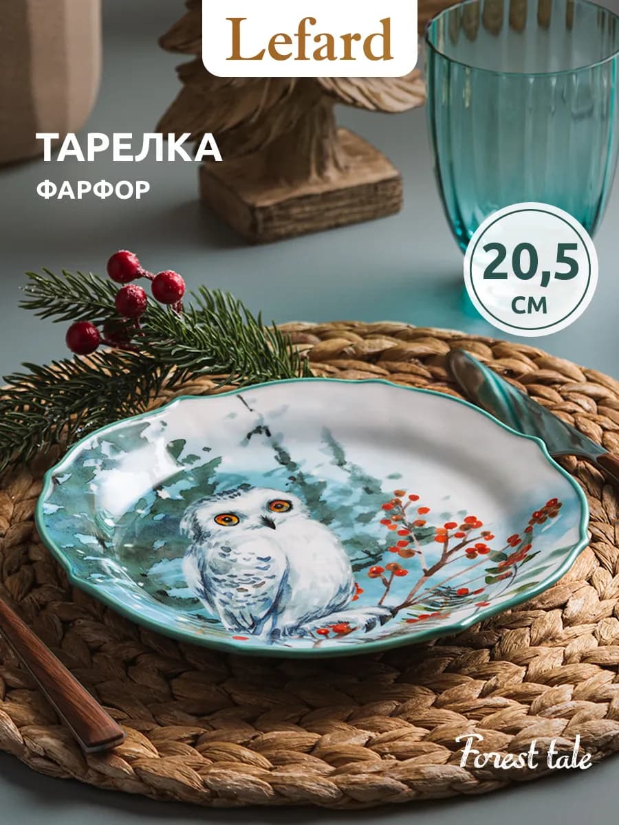 Тарелка закусочная "Лесная сказка" Сова 20.5 см - фото 1