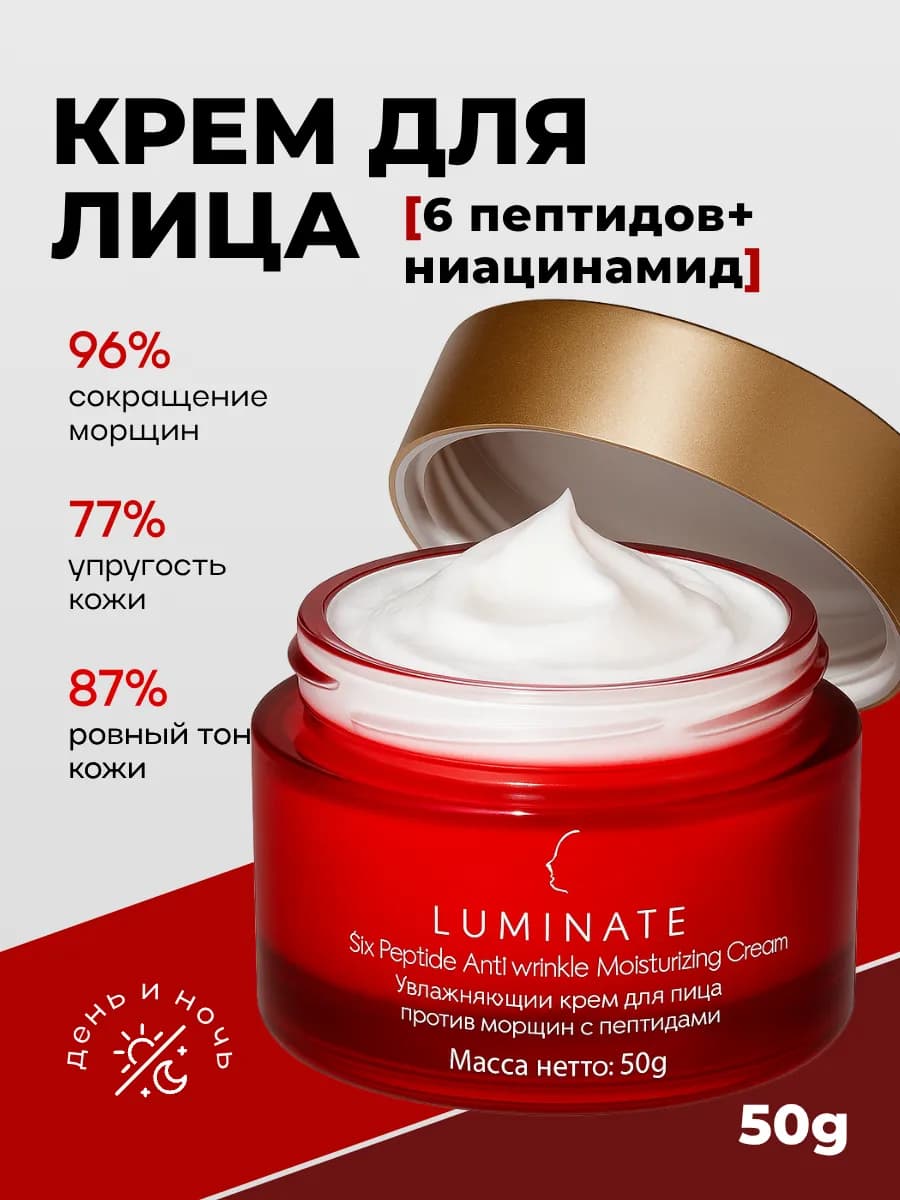 Крем для лица с пептидами и ниацинамидом