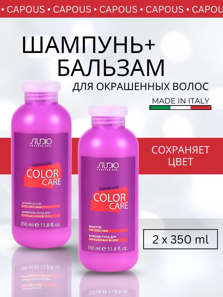 Набор шампунь и бальзам для окрашенных волос Color care