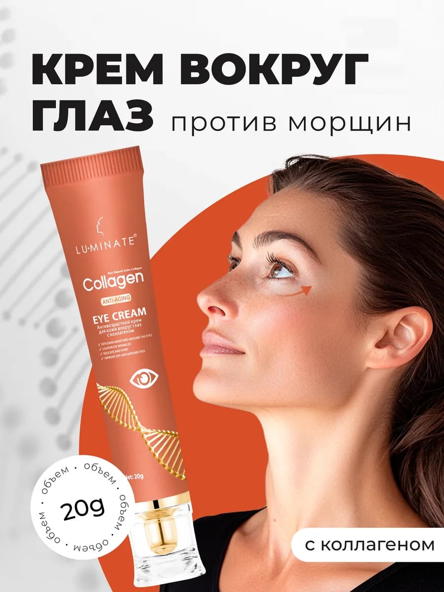 Крем для век с коллагеном - фото 1