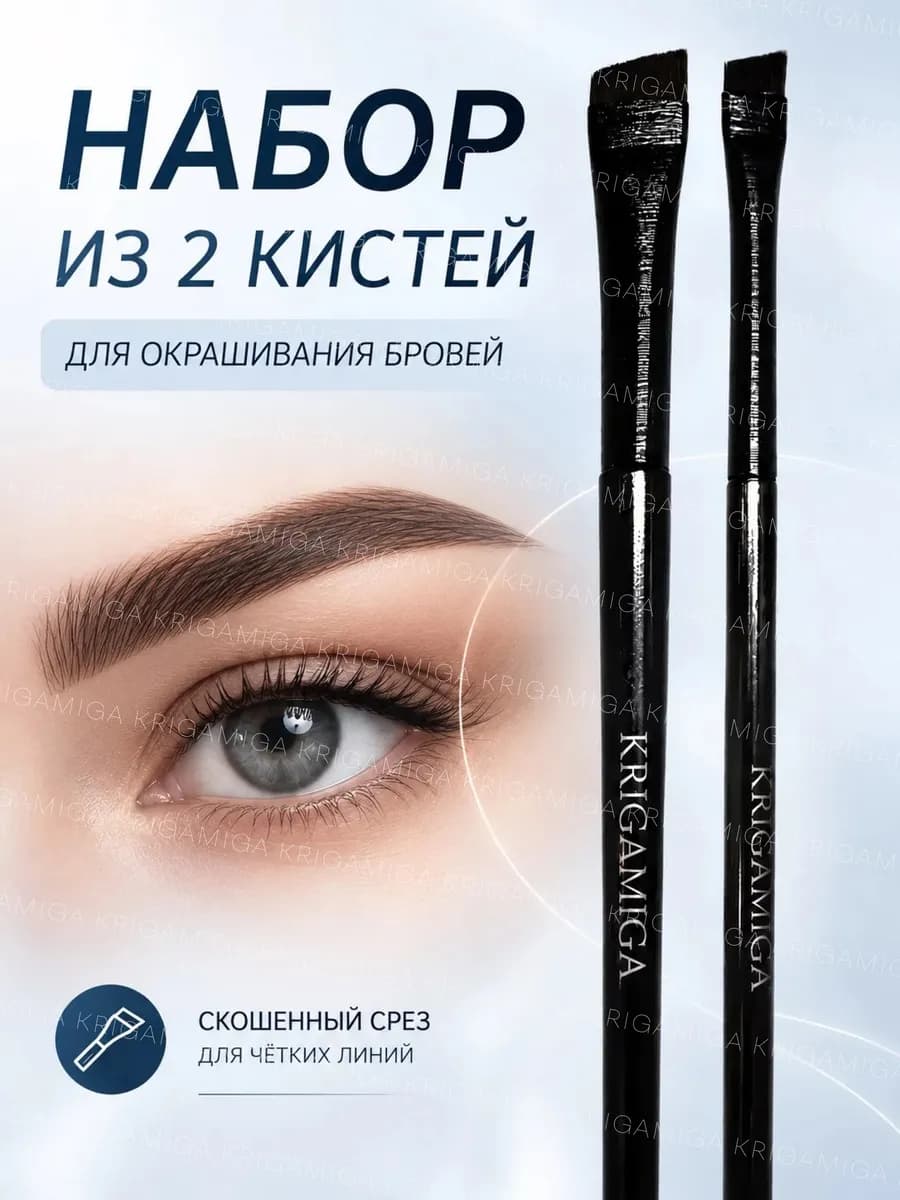Кисти для окрашивания бровей и макияжа скошенная набор