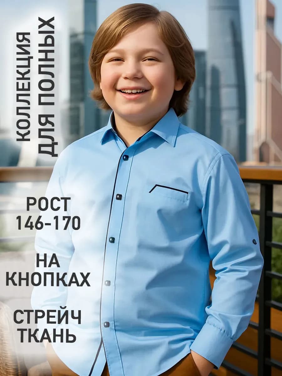 Рубашка для полненьких на кнопках