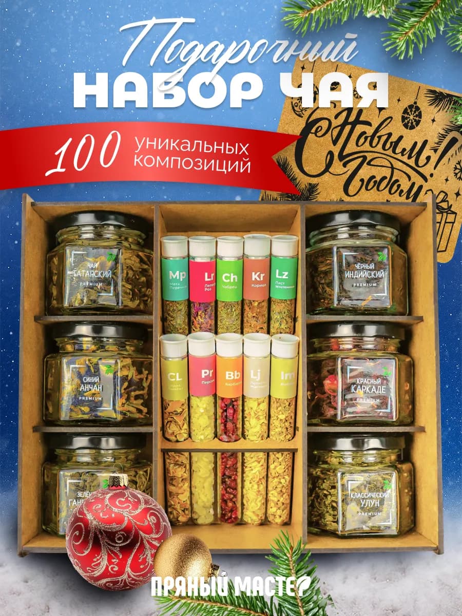 Подарочный набор чая в баночках с новым годом
