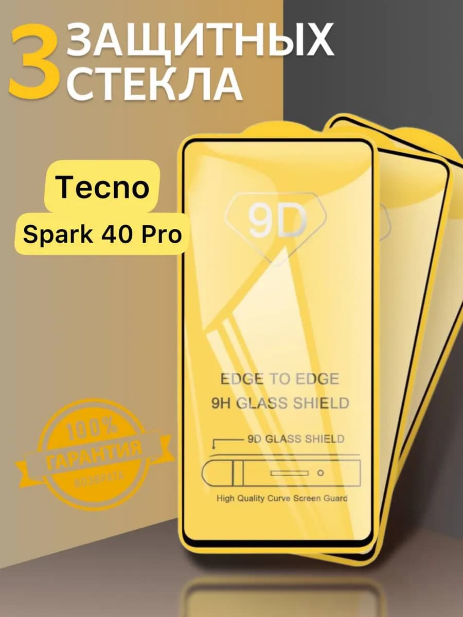 Защитное стекло Tecno Spark 40 Pro