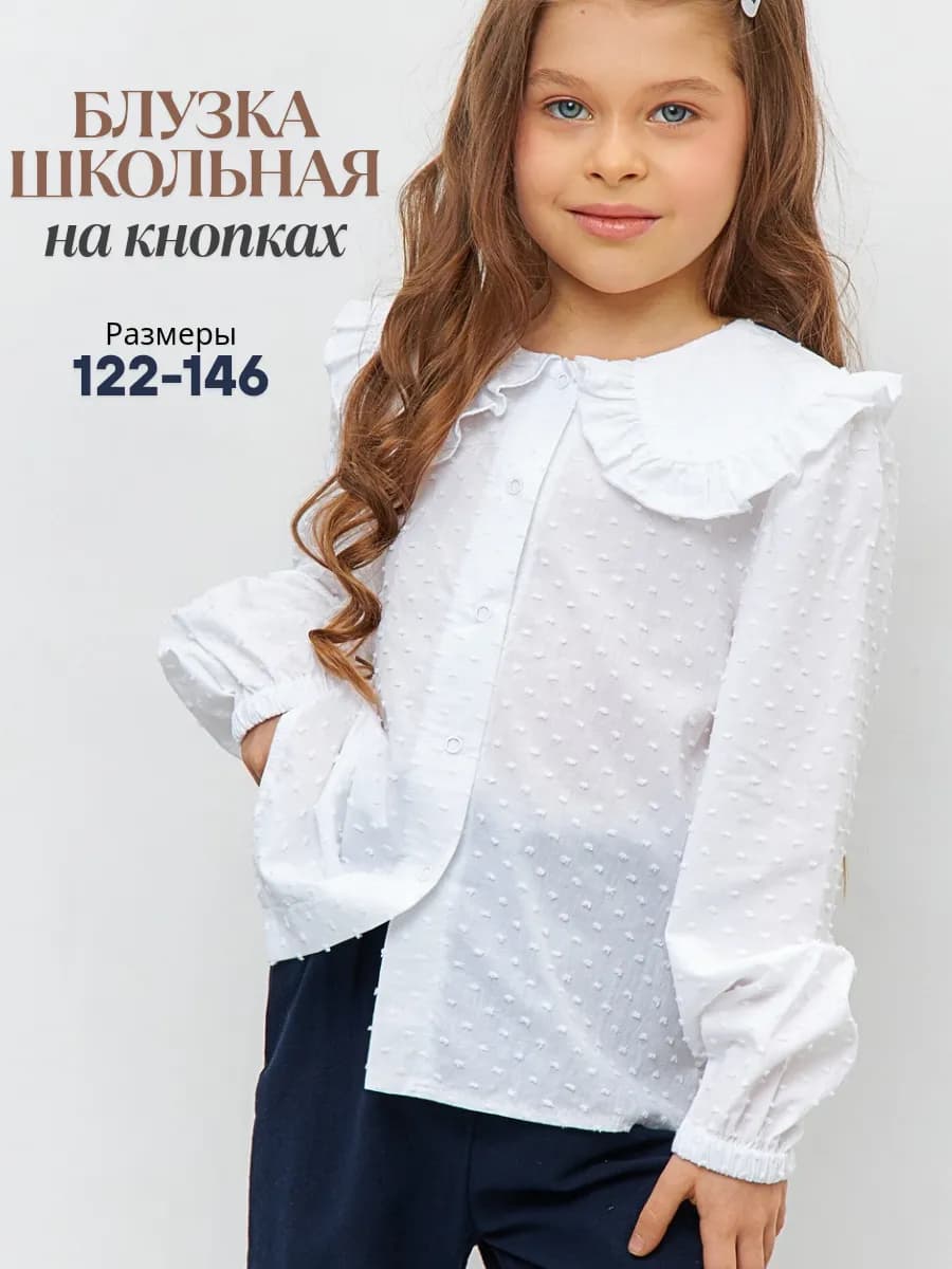 Блузка школьная на кнопках