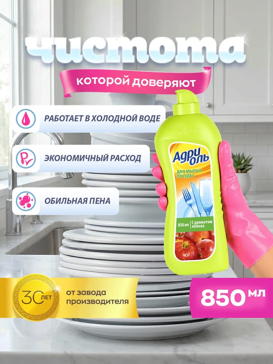 Средство гель для мытья посуды, яблоко, 850мл