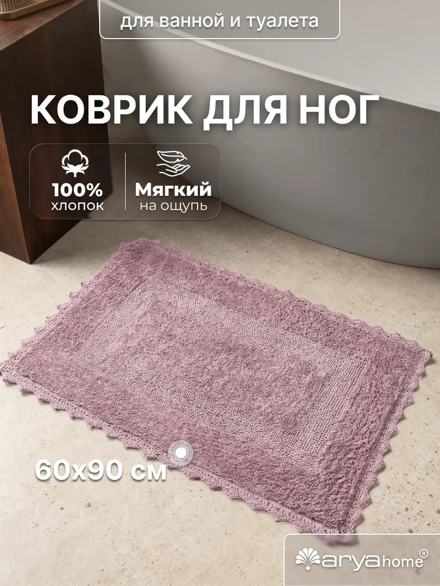 Коврик для ванной комнаты хлопок большой 60х90 розовый