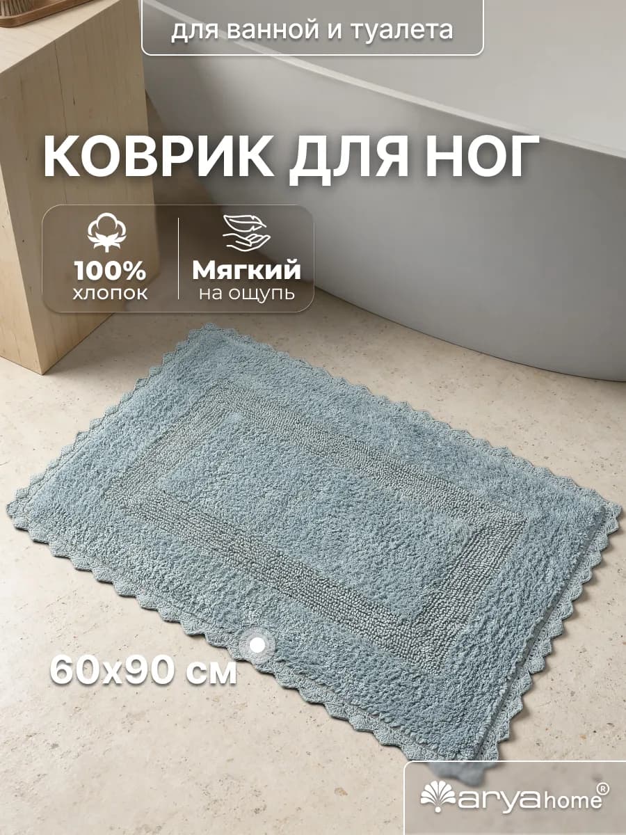 Коврик для ванной комнаты большой 60х90 голубой хлопковый