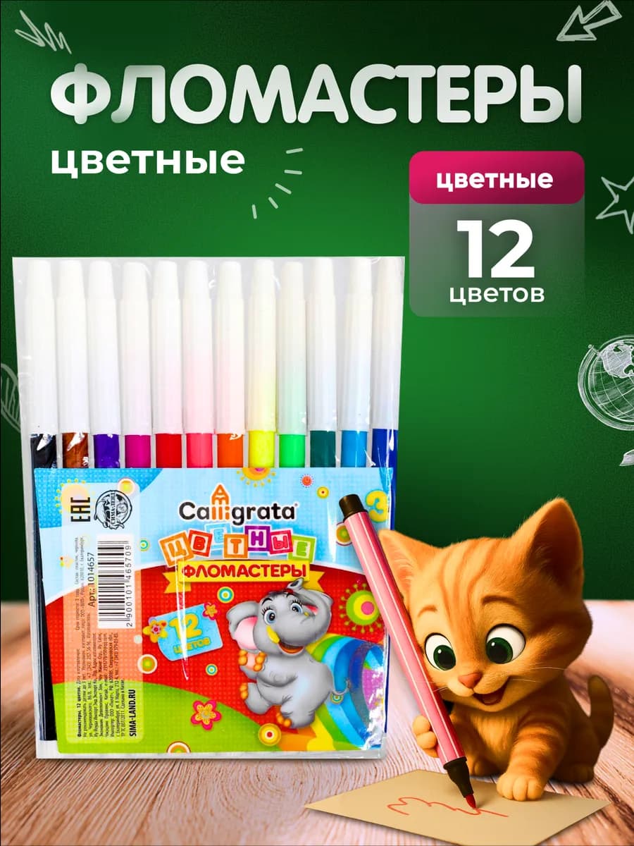 Фломастеры, 12 цветов, невентилируемый колпачок