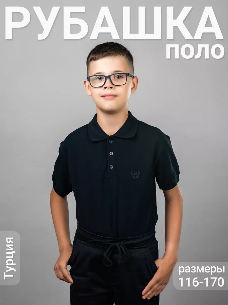 Школьная рубашка поло с коротким рукавом хлопок